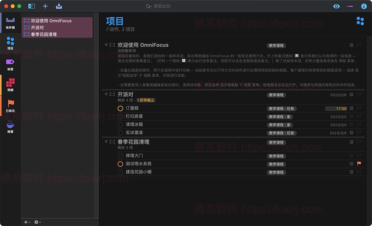 OmniFocus Pro 4.8.2 任务与时间效率管理-佛系软件 OmniFocus Pro 4.8.2 任务与时间效率管理-佛系软件