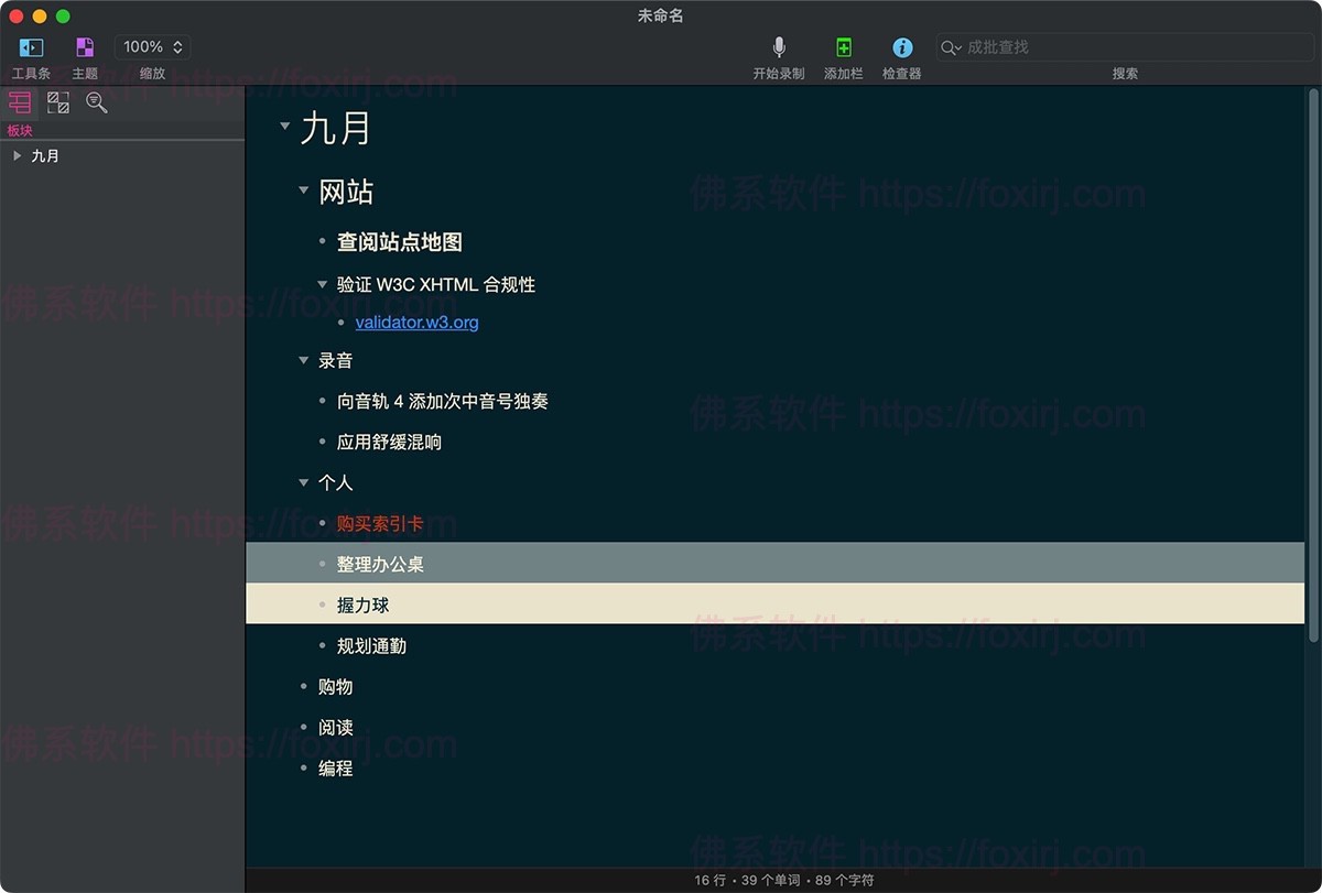 OmniOutliner Pro 5.15.0 知识大纲管理-佛系软件 OmniOutliner Pro 5.15.0 知识大纲管理-佛系软件