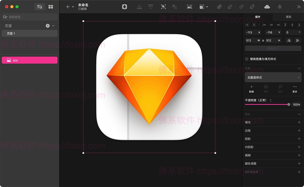 Sketch 2025.2.2 矢量绘图设计-佛系软件 Sketch 2025.2.2 矢量绘图设计-佛系软件