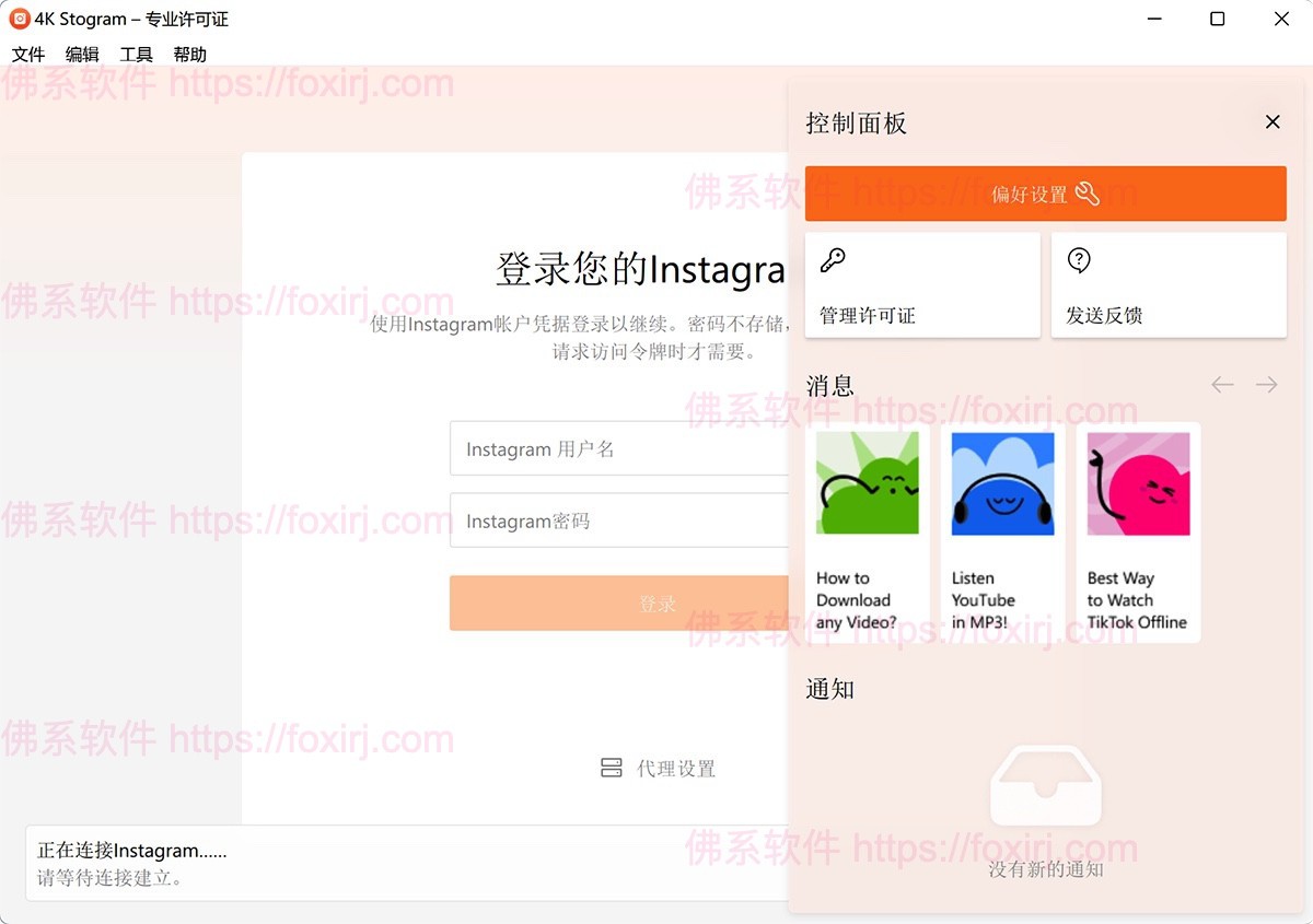 4K Stogram Pro 4.9.0.4680 Instagram图片查看与下载-佛系软件 4K Stogram Pro 4.9.0.4680 Instagram图片查看与下载-佛系软件