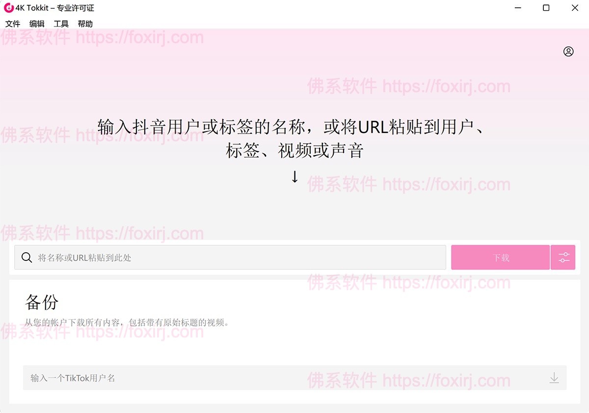 4K Tokkit Pro 25.3.0.1060 TikTok视频下载