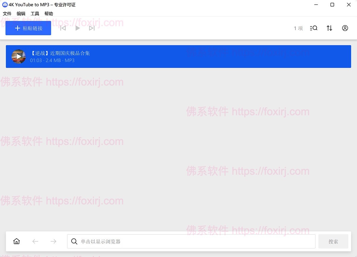 4K YouTube to MP3 25.3.1.0220 YouTube视频转MP3音频-佛系软件 4K YouTube to MP3 25.3.1.0220 YouTube视频转MP3音频-佛系软件