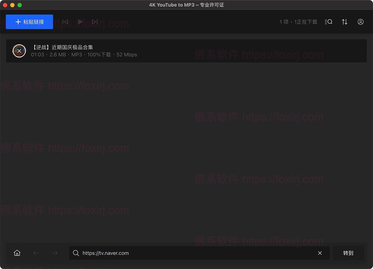4K YouTube to MP3 25.3.1.0220 YouTube视频转MP3音频-佛系软件 4K YouTube to MP3 25.3.1.0220 YouTube视频转MP3音频-佛系软件