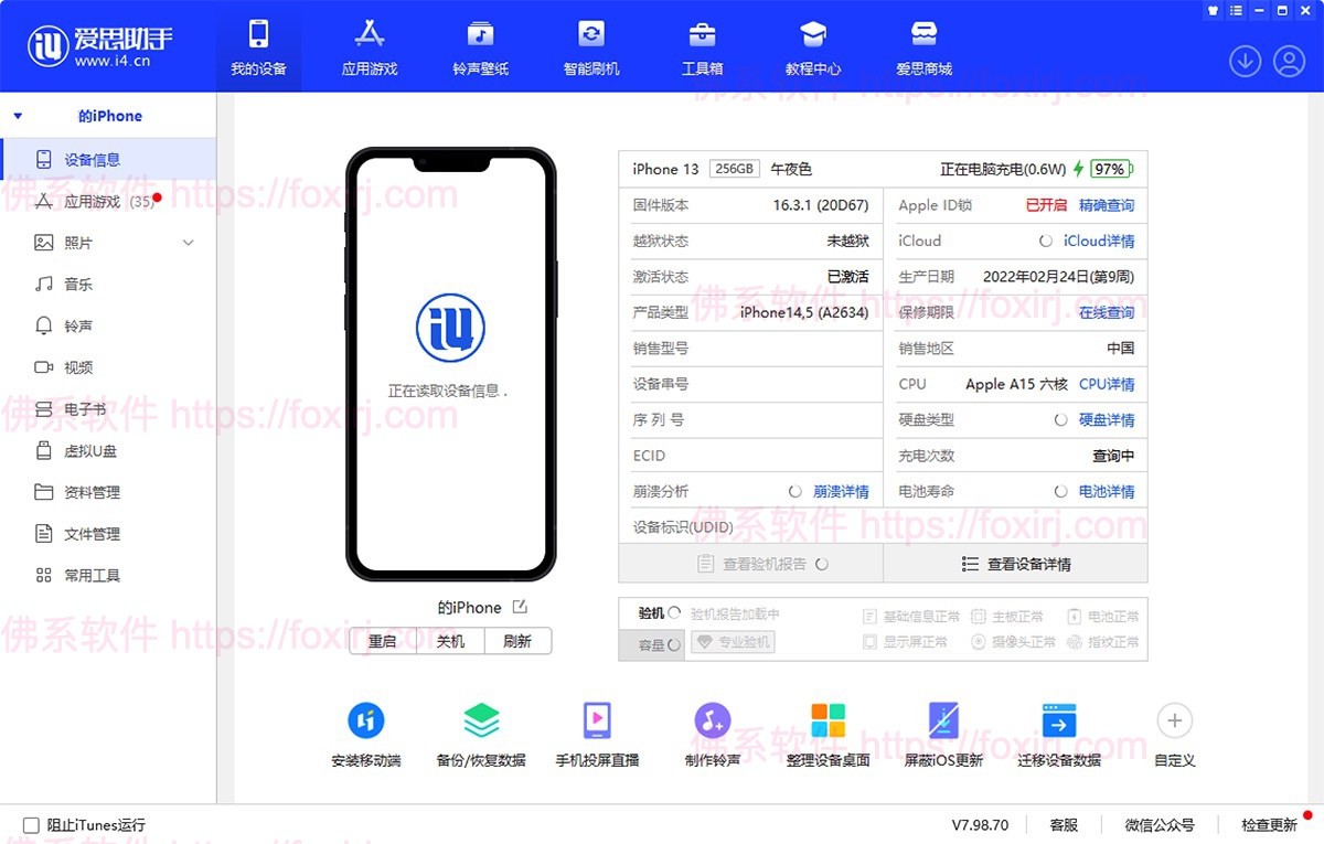 爱思助手 9.02 iOS设备管理器-佛系软件 爱思助手 9.02 iOS设备管理器-佛系软件