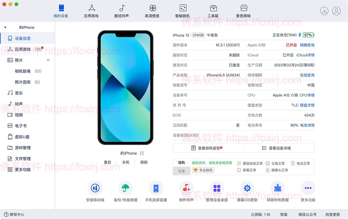 爱思助手 3.21 iOS设备管理器-佛系软件 爱思助手 3.21 iOS设备管理器-佛系软件