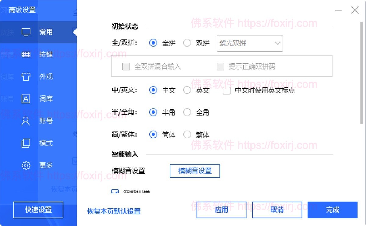 百度输入法 6.1.13.6-佛系软件 百度输入法 6.1.13.6-佛系软件