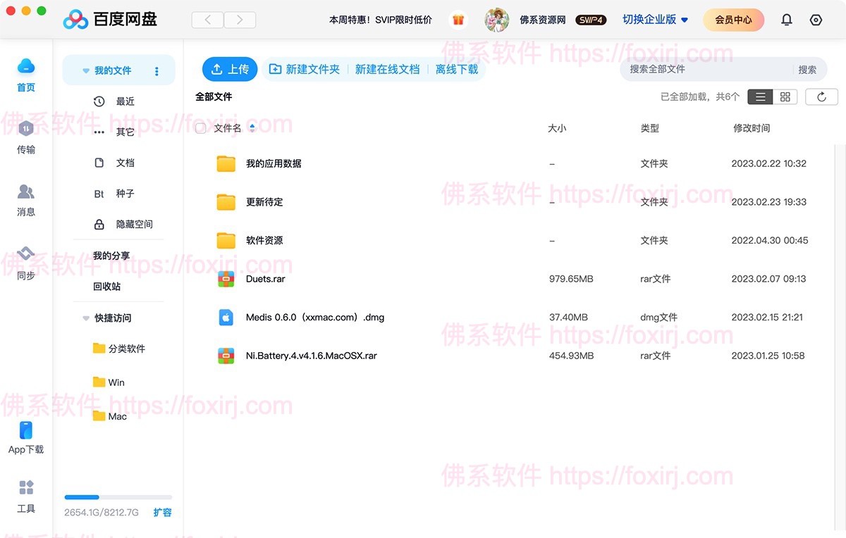百度网盘 4.53.5-佛系软件 百度网盘 4.53.5-佛系软件
