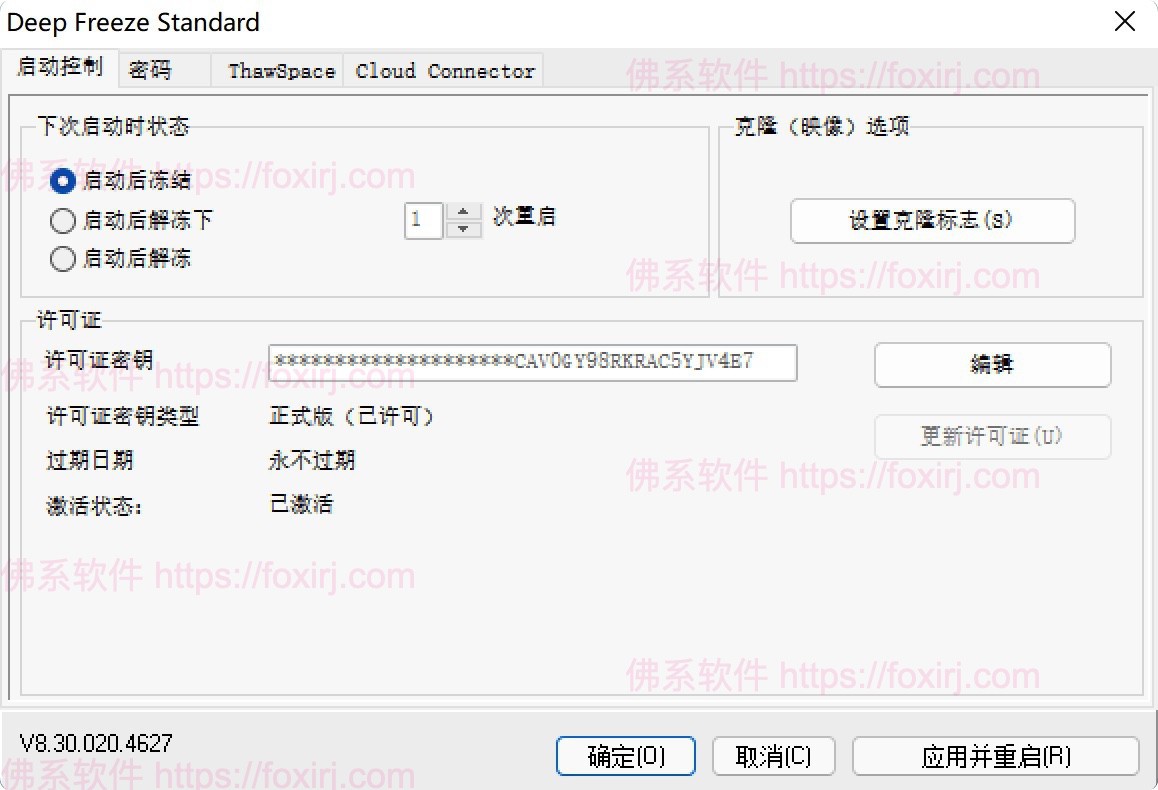 冰点还原Deep Freeze 9.0.20.5760 系统还原备份-佛系软件 冰点还原Deep Freeze 9.0.20.5760 系统还原备份-佛系软件