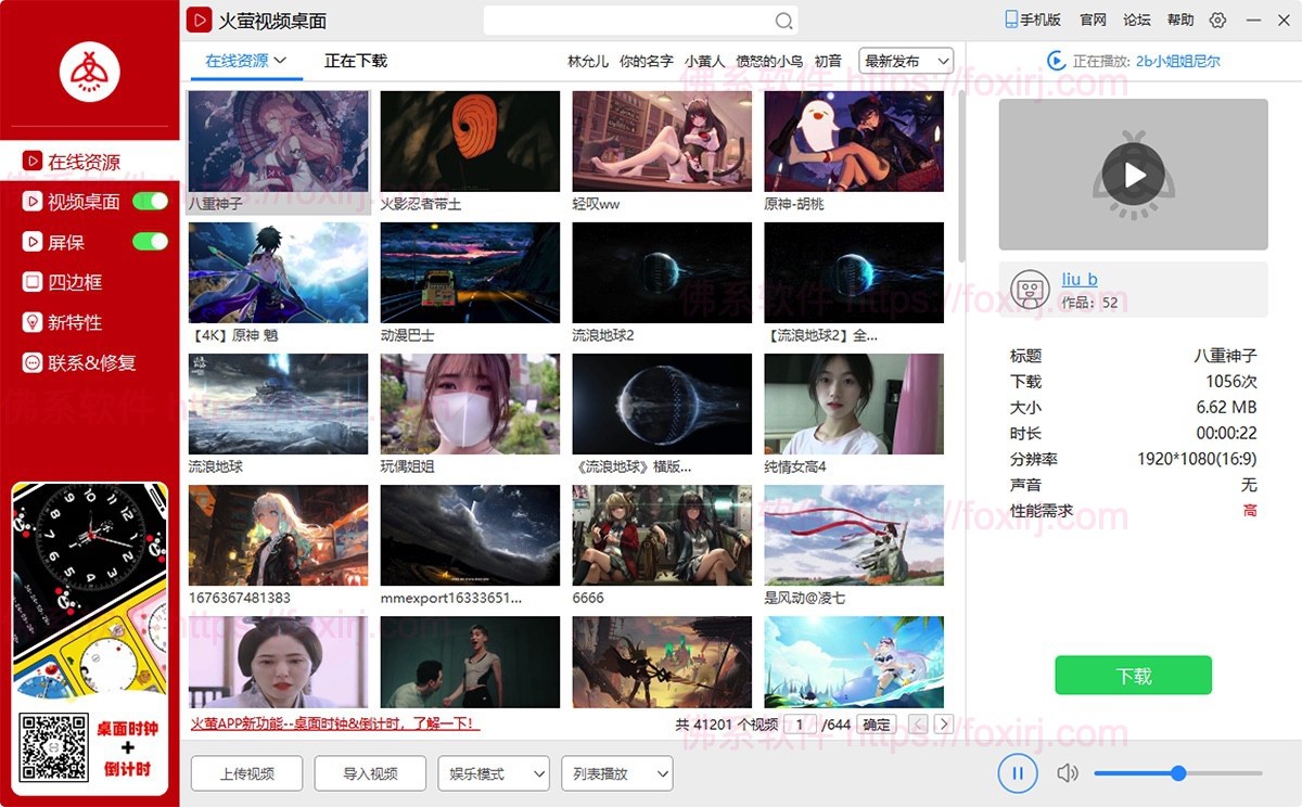 火萤视频桌面 5.2.5.1 动态视频壁纸-佛系软件 火萤视频桌面 5.2.5.1 动态视频壁纸-佛系软件