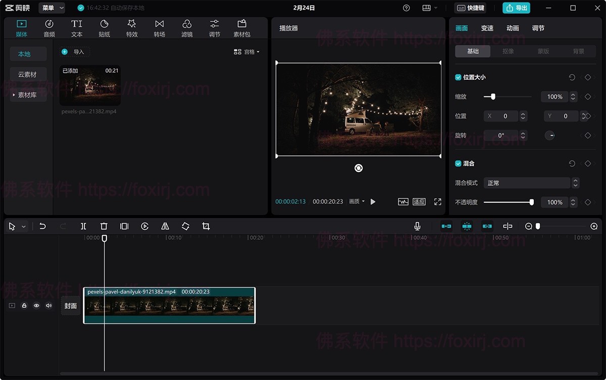 剪映专业版 9.0.1/CapCut 6.9.0 视频编辑处理