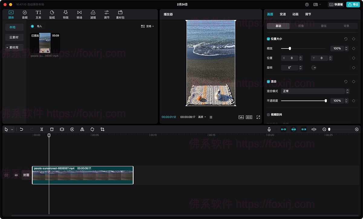 剪映专业版 9.0.1/CapCut 6.9.0 视频编辑处理-佛系软件 剪映专业版 9.0.1/CapCut 6.9.0 视频编辑处理-佛系软件