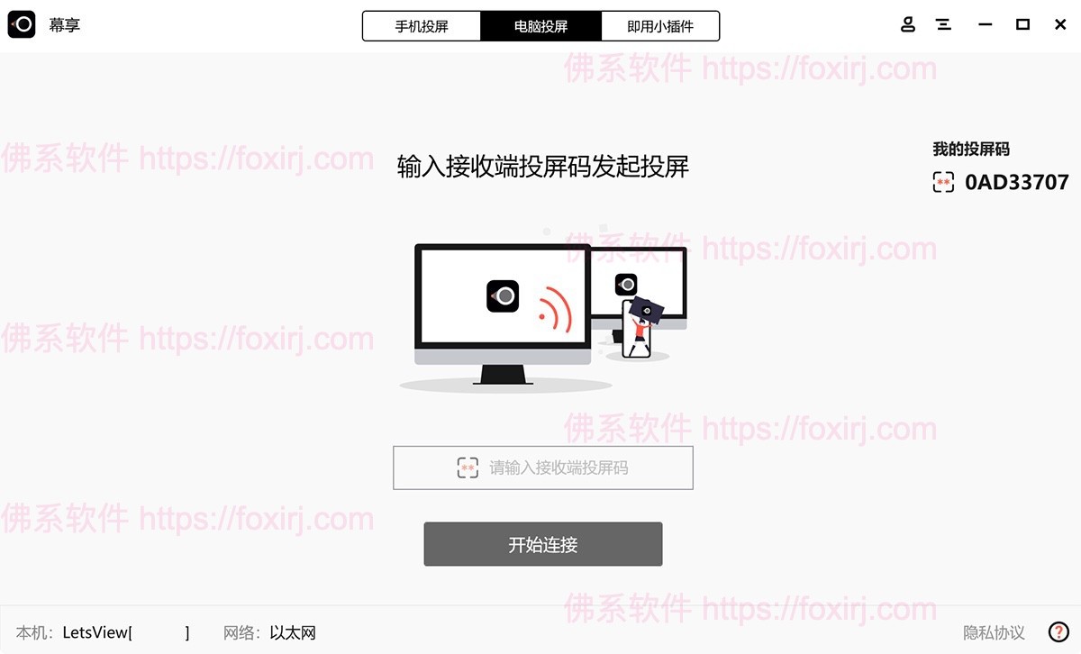 幕享 1.1.6 无线投屏