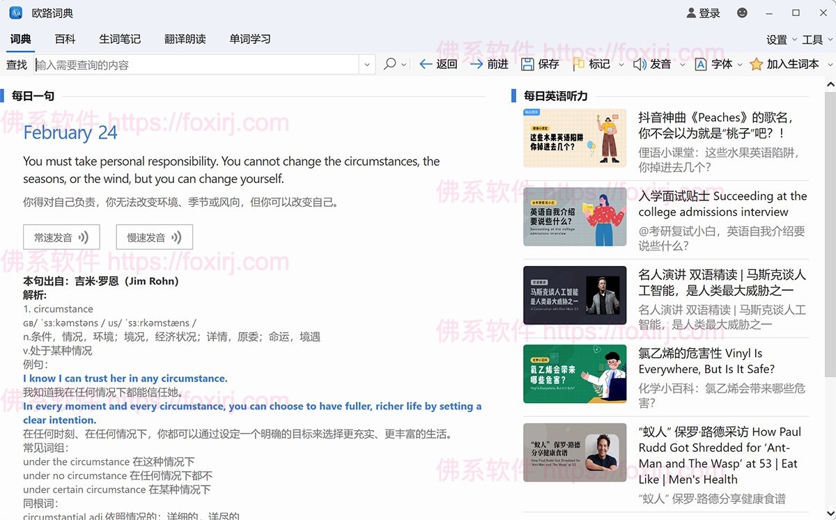 欧路词典 14.0.4 英语词典翻译查询-佛系软件 欧路词典 14.0.4 英语词典翻译查询-佛系软件