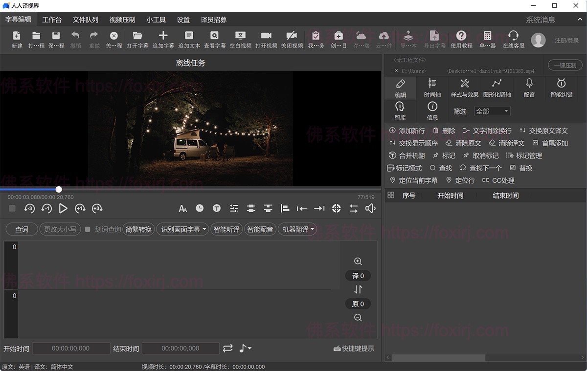 人人译视界 3.1.4 视频翻译制作