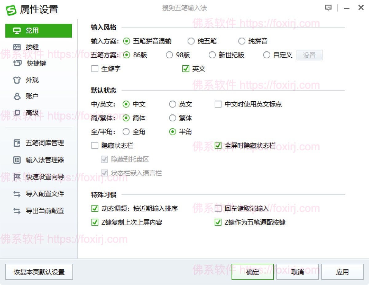 搜狗五笔输入法 5.5.0.2585 去广告精简版-佛系软件 搜狗五笔输入法 5.5.0.2585 去广告精简版-佛系软件