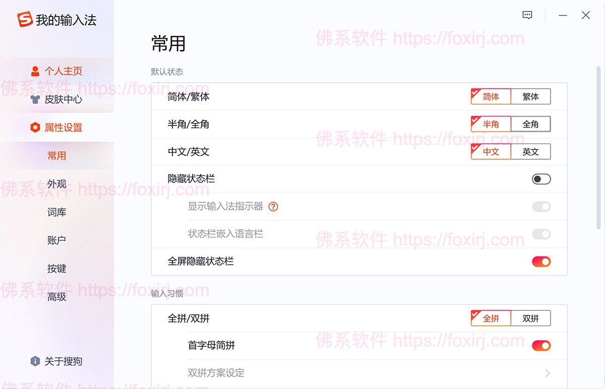 搜狗拼音输入法 15.9.0.2300 去广告精简版-佛系软件 搜狗拼音输入法 15.9.0.2300 去广告精简版-佛系软件