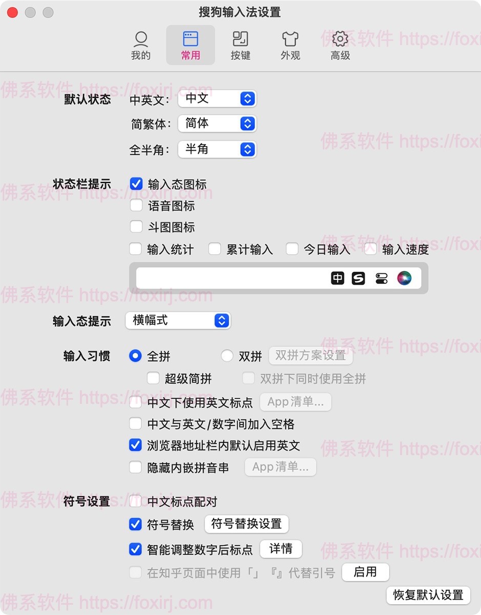 搜狗拼音输入法 6.18.2.10114
