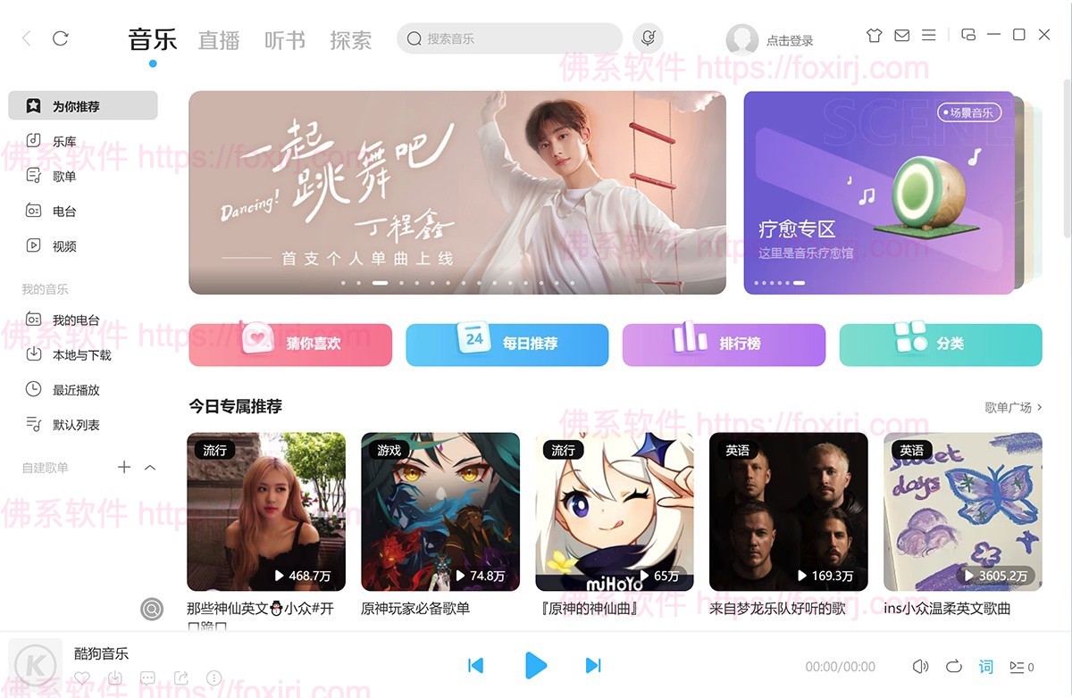 酷狗音乐 10.0.53.24820 去广告精简版-佛系软件 酷狗音乐 10.0.53.24820 去广告精简版-佛系软件