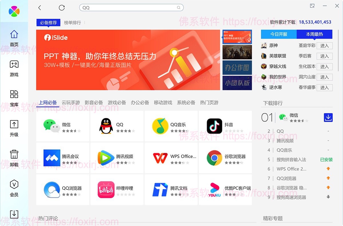 腾讯软件管家 15.6.23123.201 软件下载安装-佛系软件 腾讯软件管家 15.6.23123.201 软件下载安装-佛系软件