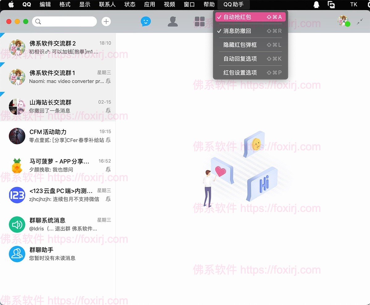 QQ小助手 3.3 消息防撤回/自动抢红包/自动回复消息-佛系软件 QQ小助手 3.3 消息防撤回/自动抢红包/自动回复消息-佛系软件