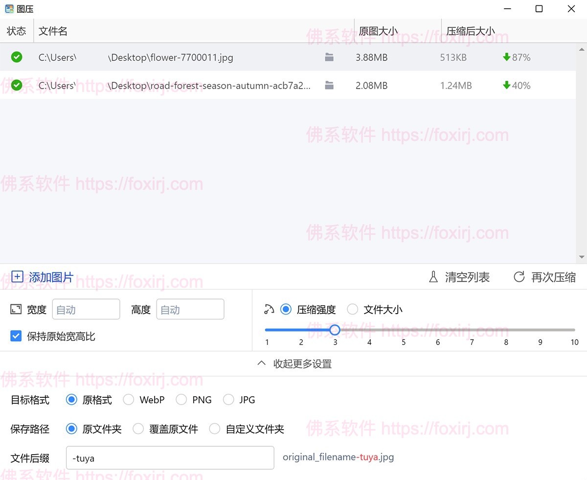 图压 0.4.1 图片批量压缩-佛系软件 图压 0.4.1 图片批量压缩-佛系软件