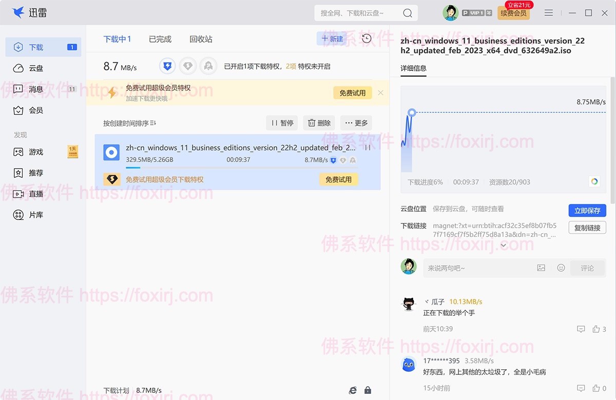 迅雷 12.4.4.3740 去广告精简版-佛系软件 迅雷 12.4.4.3740 去广告精简版-佛系软件