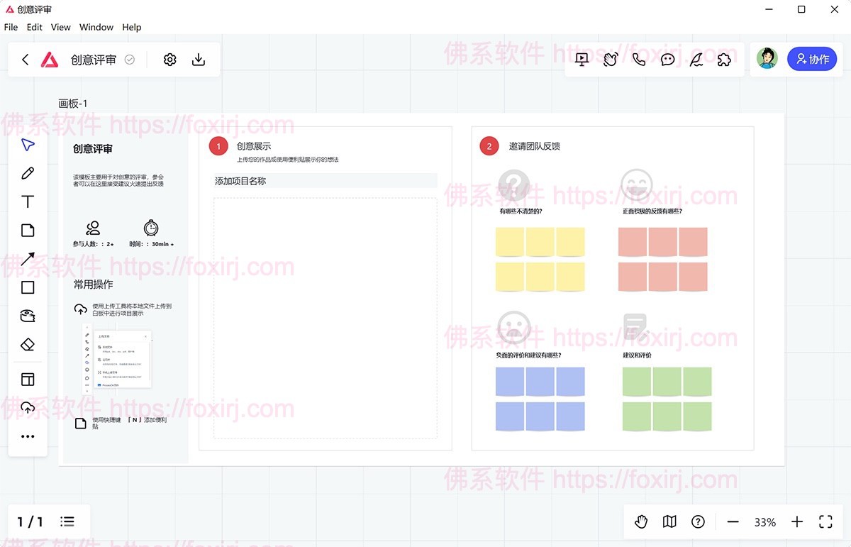 小画桌 1.0.0 在线协同办公