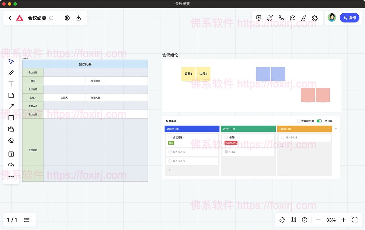 小画桌 1.0.0 在线协同办公