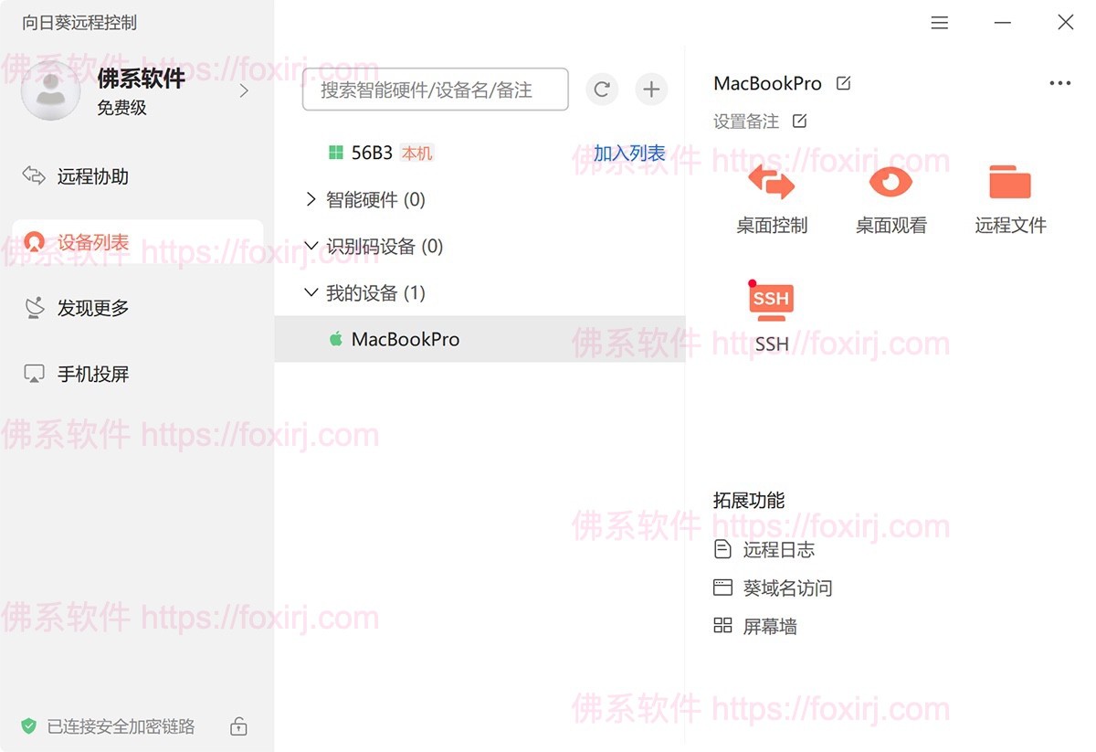 向日葵远程控制 16.0.1.24096-佛系软件 向日葵远程控制 16.0.1.24096-佛系软件