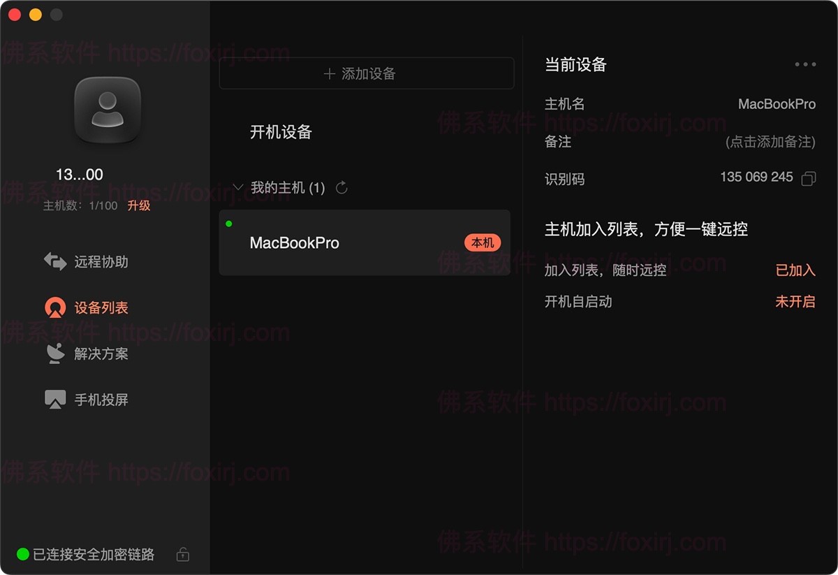 向日葵远程控制 16.0.0.22931-佛系软件 向日葵远程控制 16.0.0.22931-佛系软件