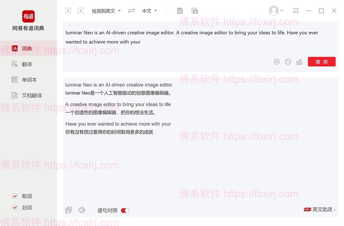 网易有道词典 8.9.6.0 去广告VIP破解版-佛系软件 网易有道词典 8.9.6.0 去广告VIP破解版-佛系软件