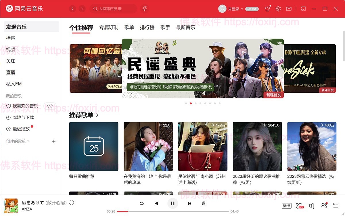 网易云音乐 3.1.18.204470 精简优化版-佛系软件 网易云音乐 3.1.18.204470 精简优化版-佛系软件