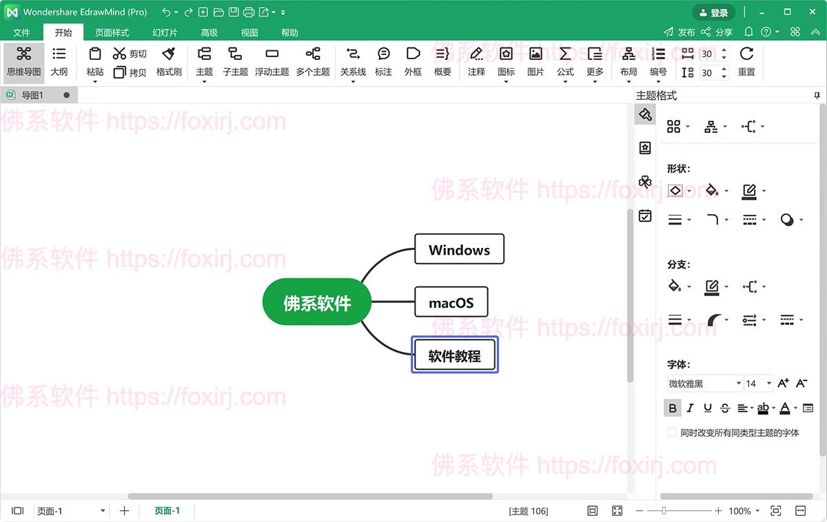 Wondershare EdrawMind Pro 12.2.5.1124 亿图脑图/思维导图-佛系软件 Wondershare EdrawMind Pro 12.2.5.1124 亿图脑图/思维导图-佛系软件