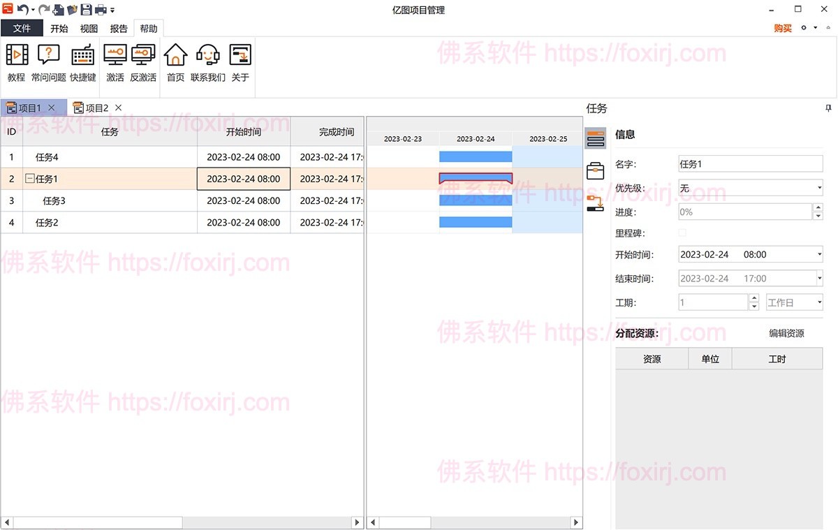 Wondershare EdrawProject Pro 1.4.0 亿图项目管理/甘特图