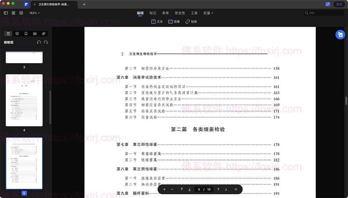 Wondershare PDFelement Professional 12.0.2.8115 +OCR 万兴PDF编辑器