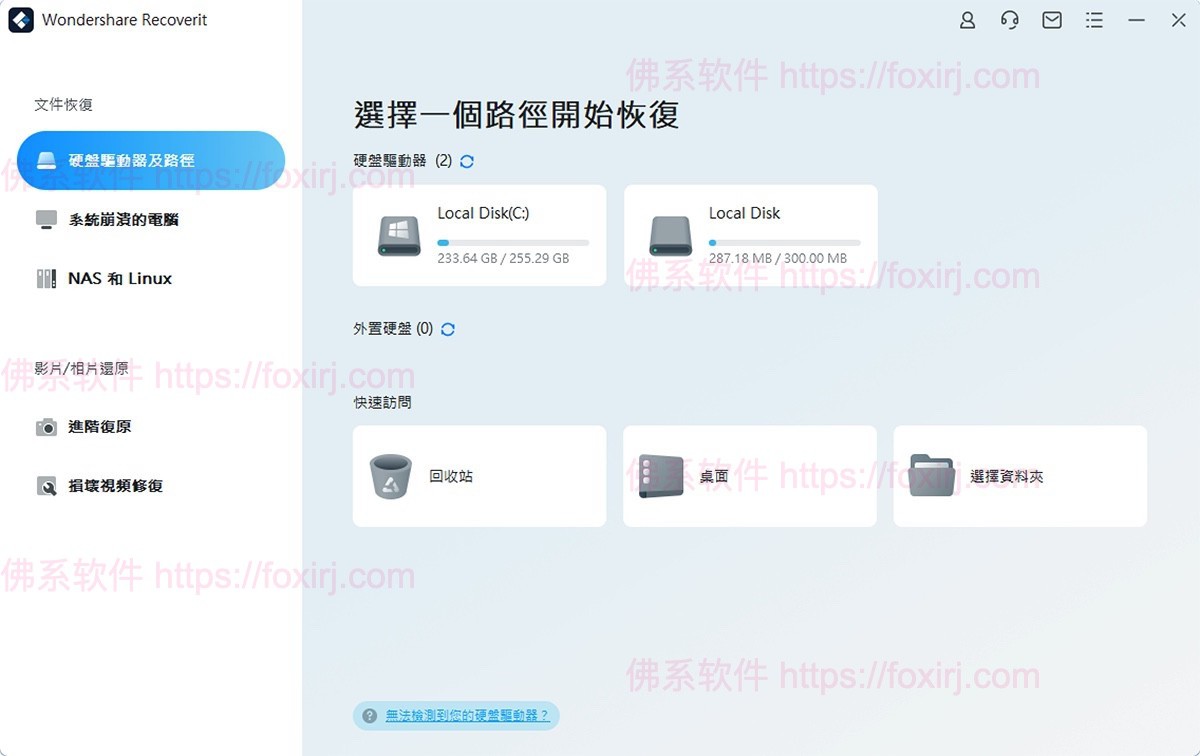 Wondershare Recoverit 13.6.3.6 万兴数据恢复专家-佛系软件 Wondershare Recoverit 13.6.3.6 万兴数据恢复专家-佛系软件