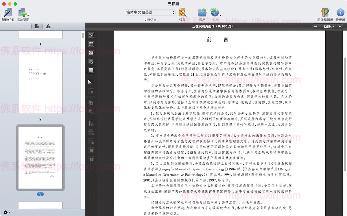 ABBYY FineReader OCR Pro 12.1.14 OCR文字识别-佛系软件 ABBYY FineReader OCR Pro 12.1.14 OCR文字识别-佛系软件