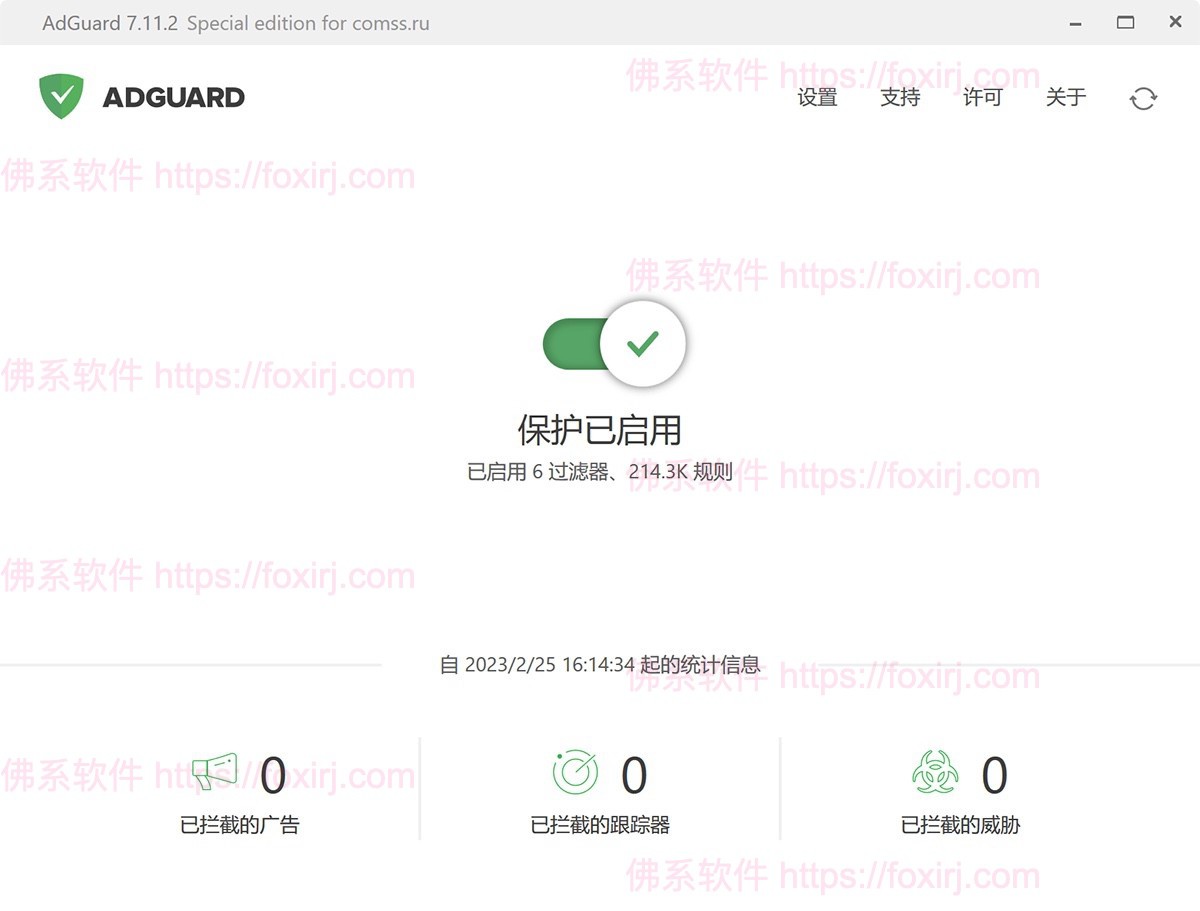 Adguard 7.21.5089.0 广告过滤拦截