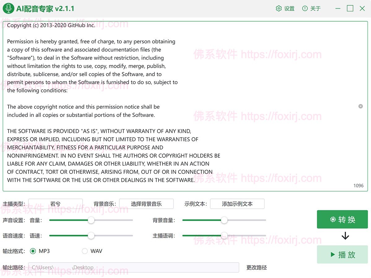 AI配音专家XZVoice 2.1.1 文字转语音-佛系软件 AI配音专家XZVoice 2.1.1 文字转语音-佛系软件
