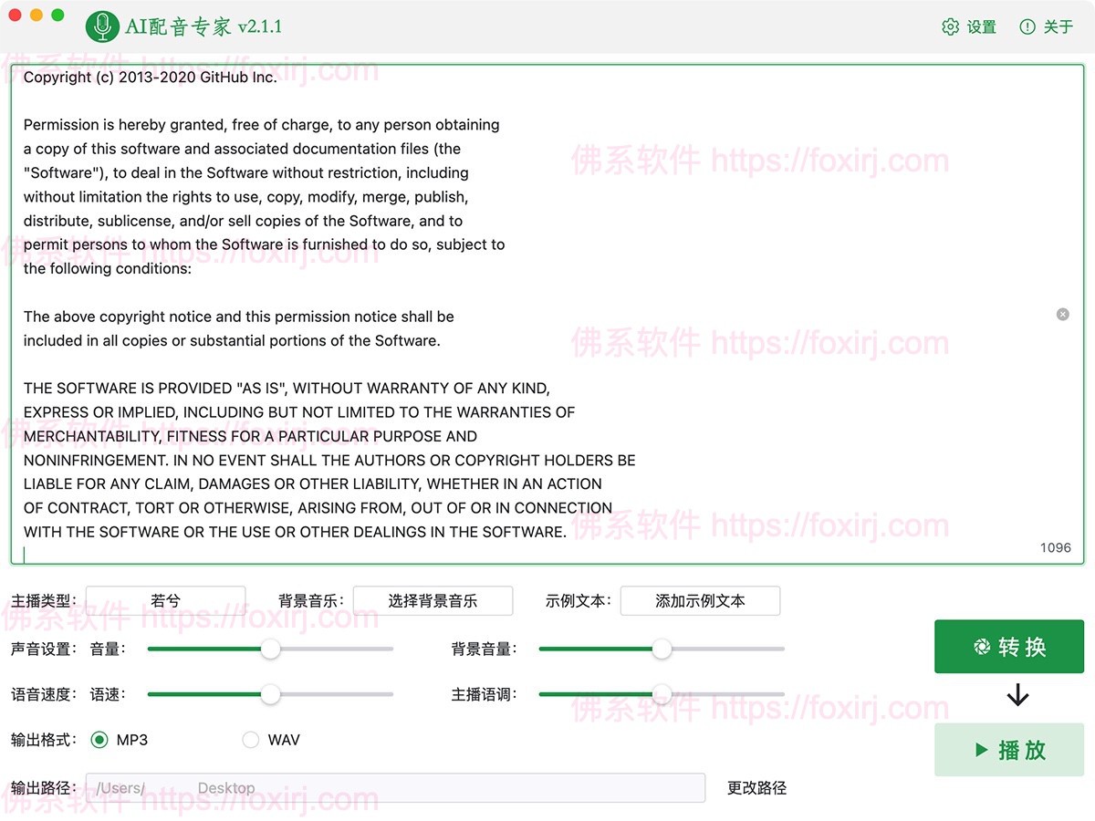 AI配音专家XZVoice 2.1.1 文字转语音-佛系软件 AI配音专家XZVoice 2.1.1 文字转语音-佛系软件