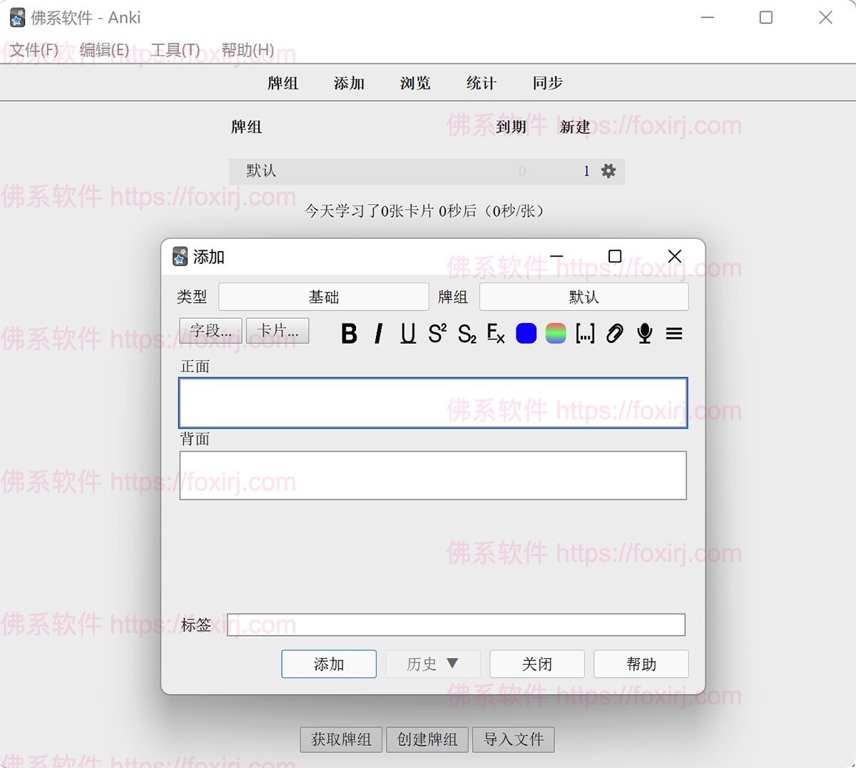 Anki 25.09 辅助记忆学习-佛系软件 Anki 25.09 辅助记忆学习-佛系软件