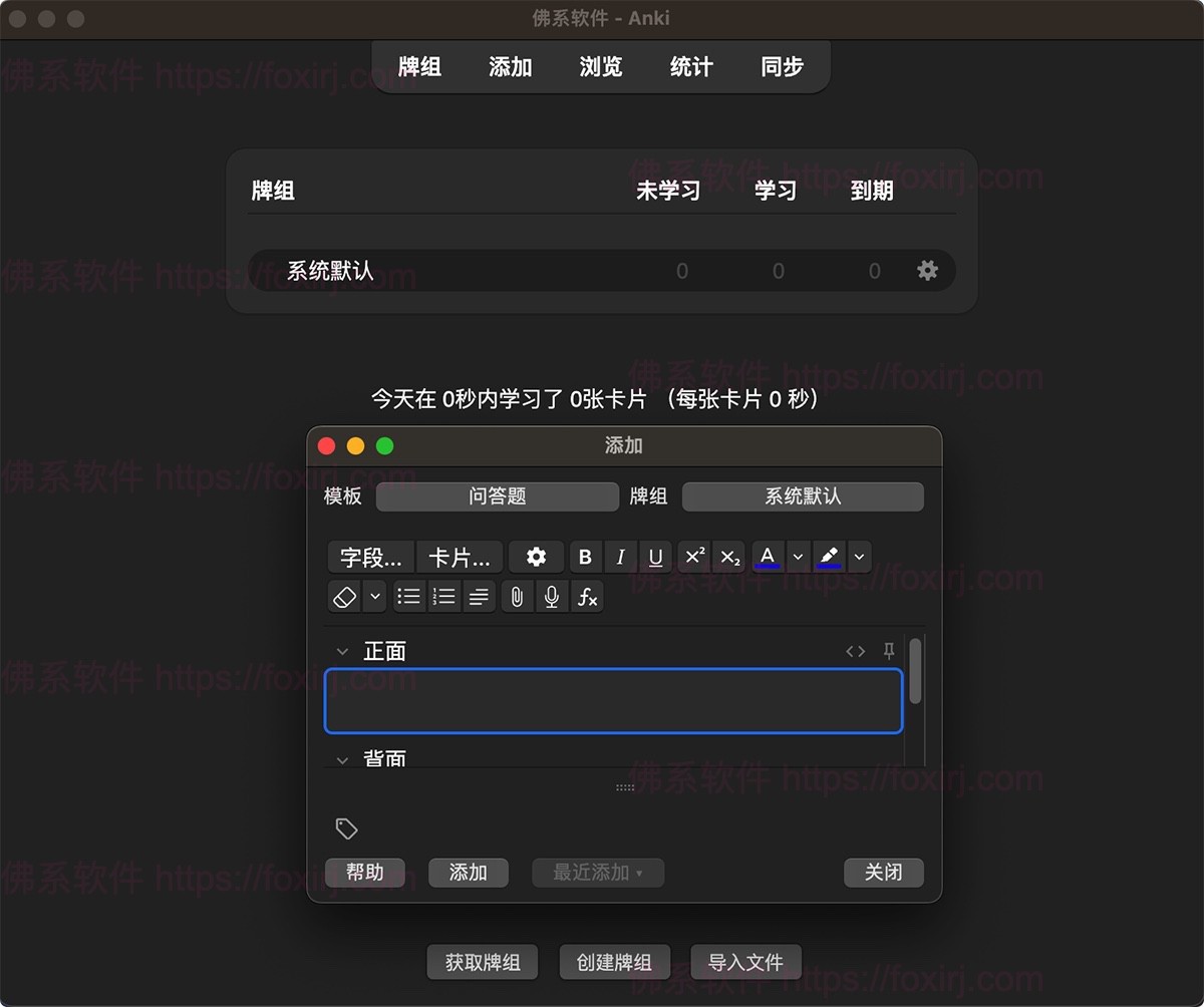 Anki 25.09 辅助记忆学习-佛系软件 Anki 25.09 辅助记忆学习-佛系软件