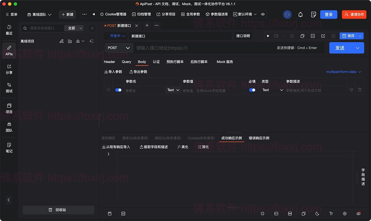 ApiPost 8.2.1 API接口调试-佛系软件 ApiPost 8.2.1 API接口调试-佛系软件