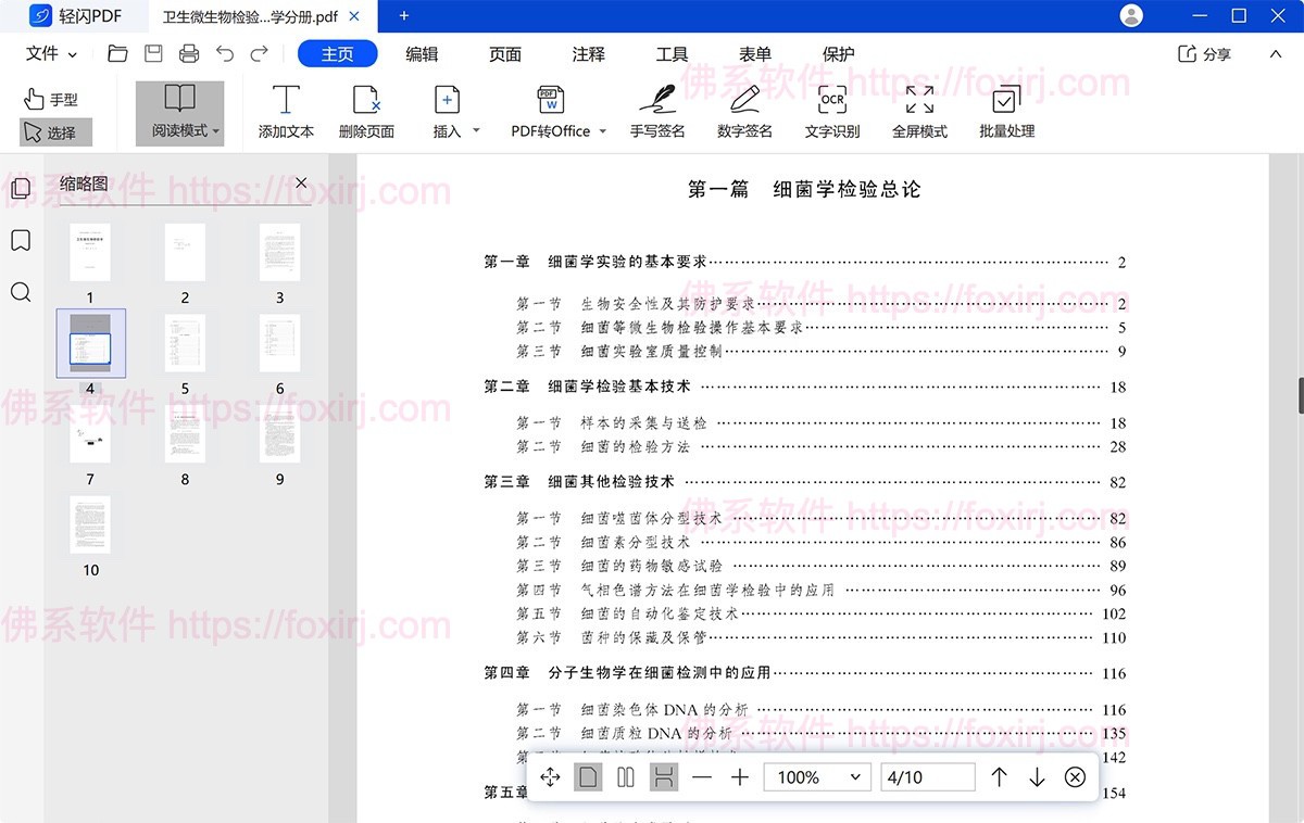 轻闪PDF 2.15.8.6 PDF编辑器-佛系软件 轻闪PDF 2.15.8.6 PDF编辑器-佛系软件