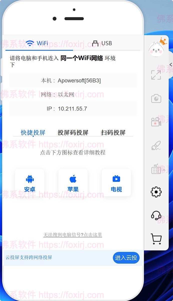 ApowerMirror 1.6.5.2 傲软投屏-佛系软件 ApowerMirror 1.6.5.2 傲软投屏-佛系软件