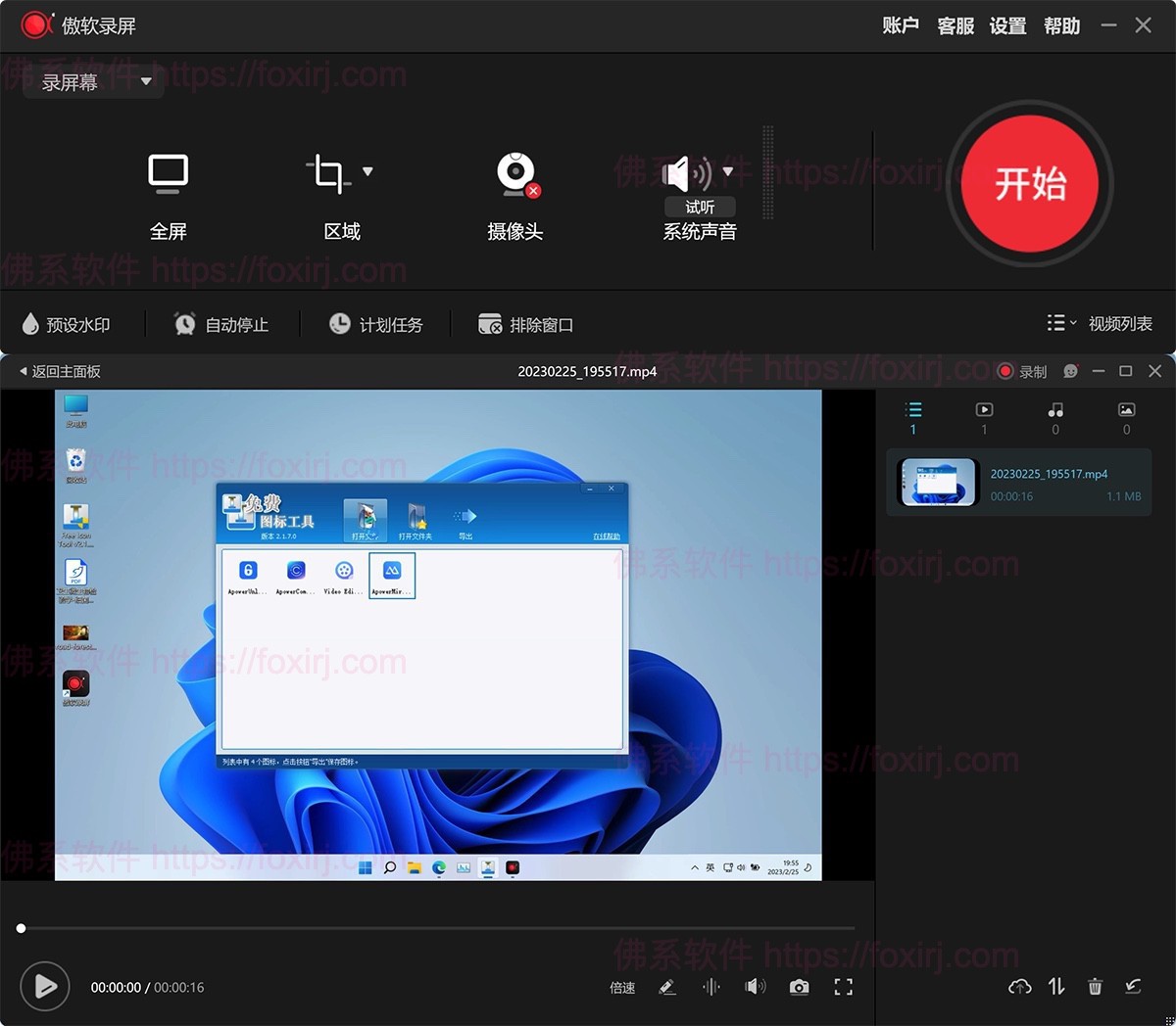 ApowerREC 1.8.1.1 傲软录屏