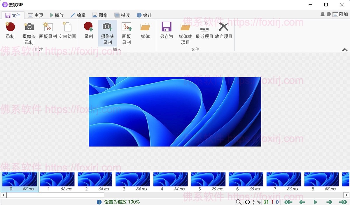 Apower GIF 1.0.1.5 傲软GIF动图制作-佛系软件 Apower GIF 1.0.1.5 傲软GIF动图制作-佛系软件