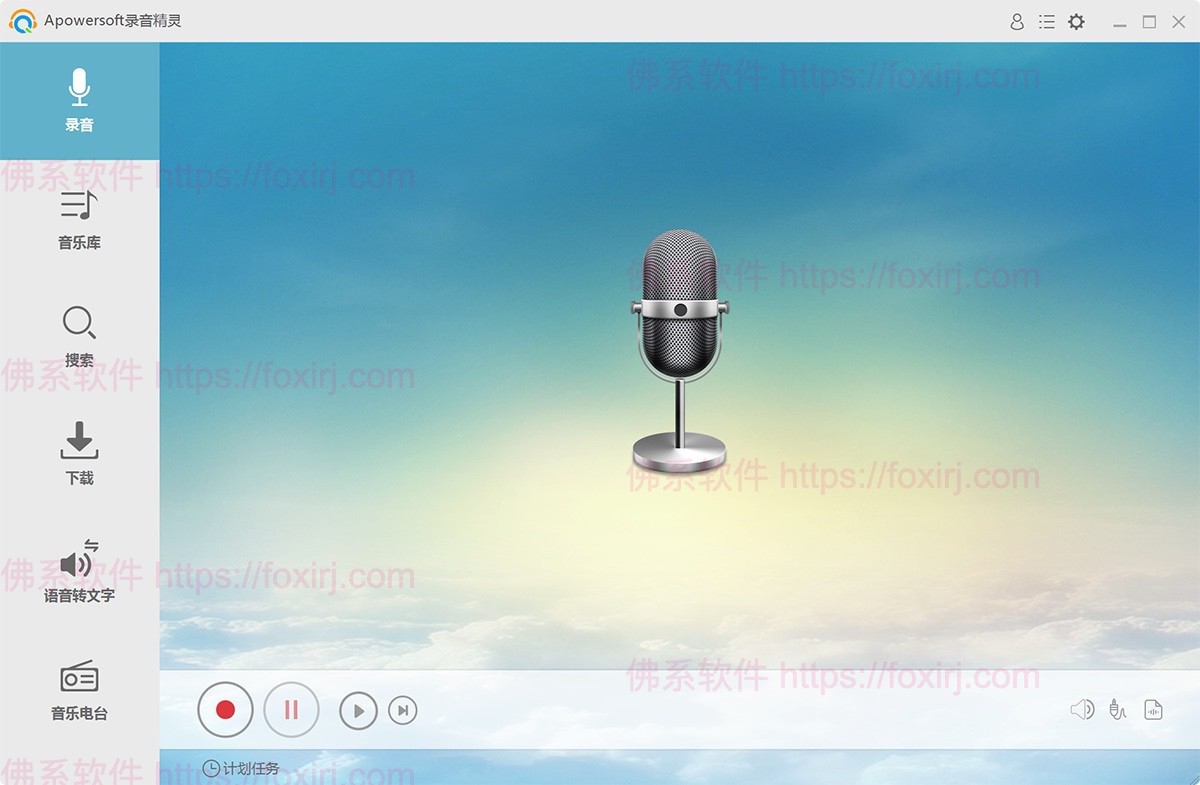Apower Streaming Audio Recorder 4.3.5.10 傲软录音精灵