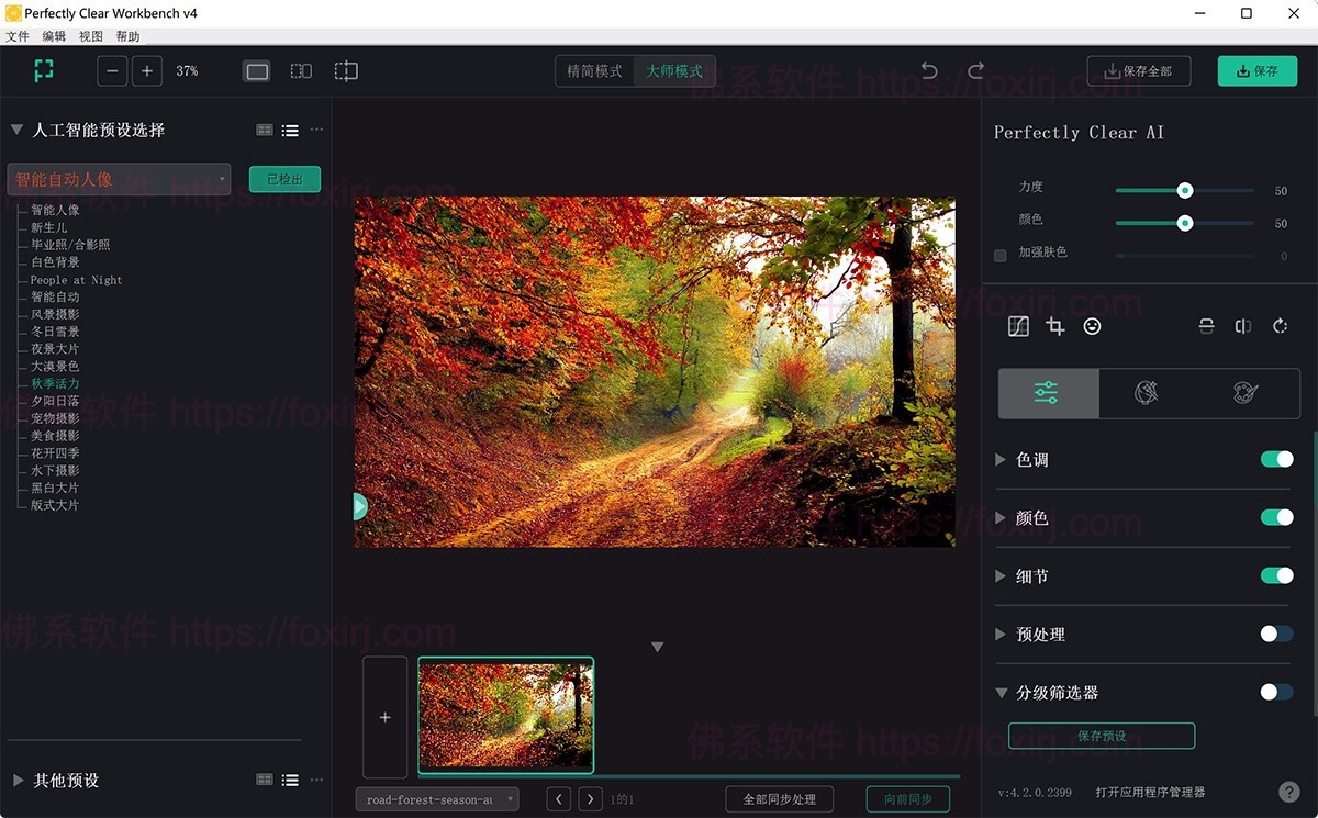 Perfectly Clear WorkBench 4.8.0.2852 +扩展插件 图像清晰度处理-佛系软件 Perfectly Clear WorkBench 4.8.0.2852 +扩展插件 图像清晰度处理-佛系软件