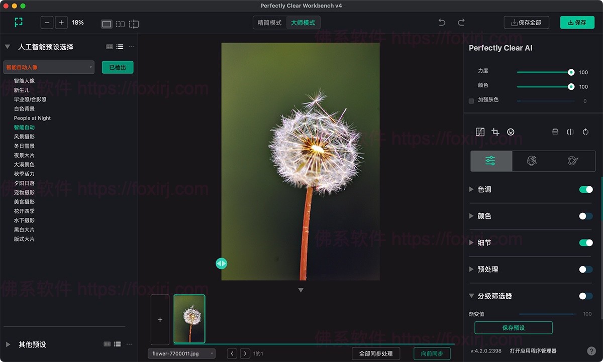 Perfectly Clear WorkBench 4.8.0.2852 图像清晰度处理-佛系软件 Perfectly Clear WorkBench 4.8.0.2852 图像清晰度处理-佛系软件